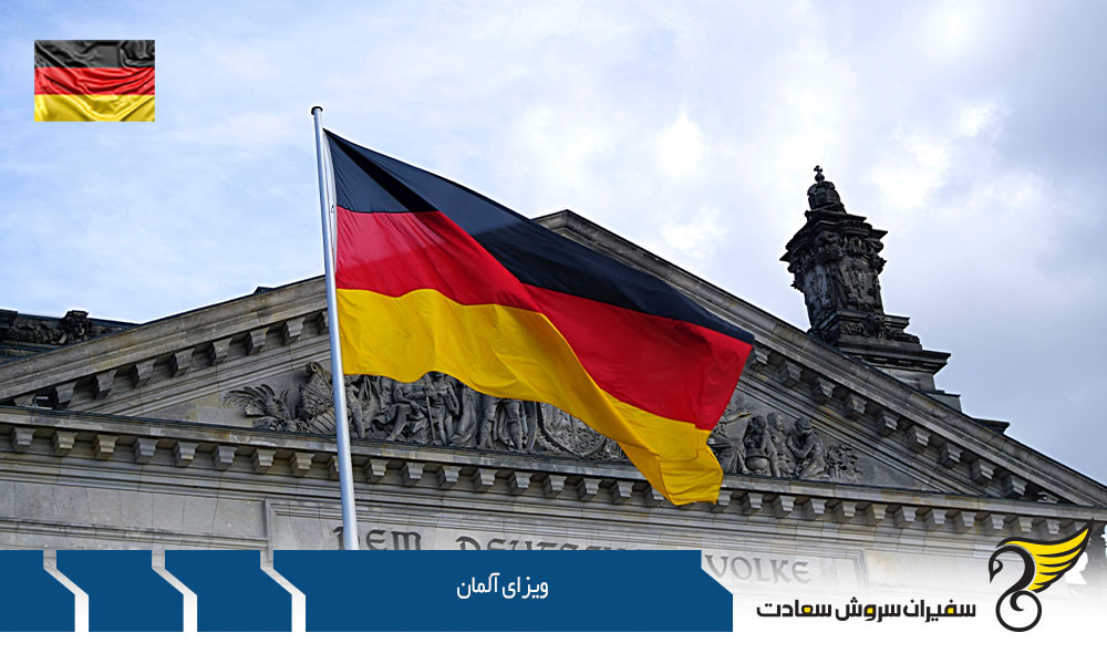 ویزای آلمان برای تحصیل در این کشور