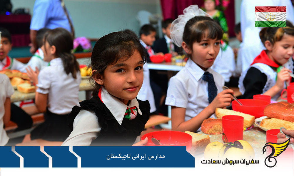 معرفی مدارس ایرانی تاجیکستان