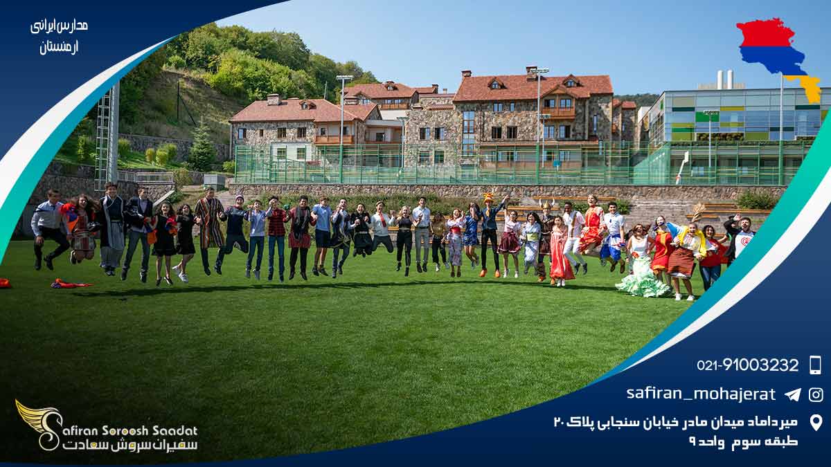 مدارس ایرانی ارمنستان