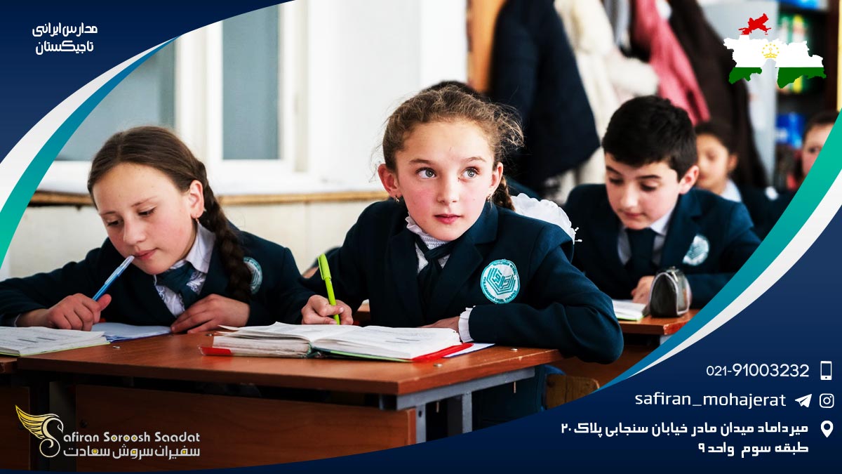 مدارس ایرانی تاجیکستان