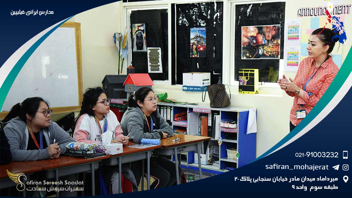 مدارس ایرانی فیلیپین