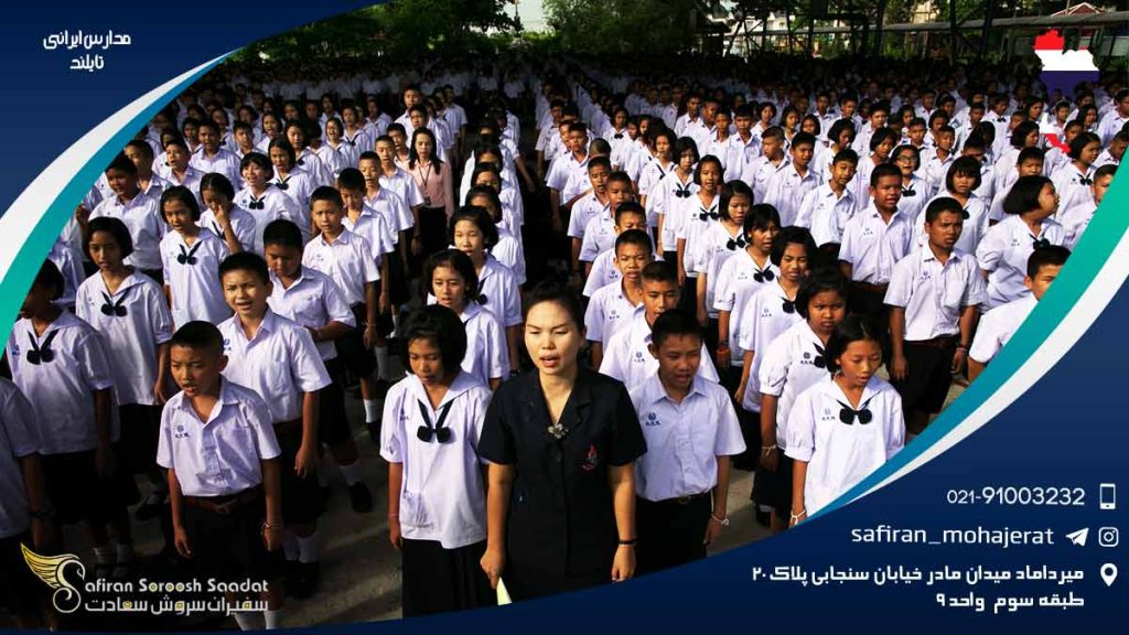 مدارس ایرانی تایلند