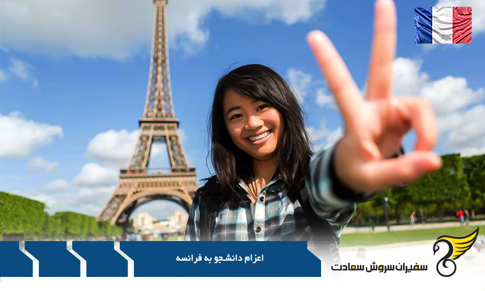 انواع ویزای تحصیلی برای اعزام دانشجو به فرانسه