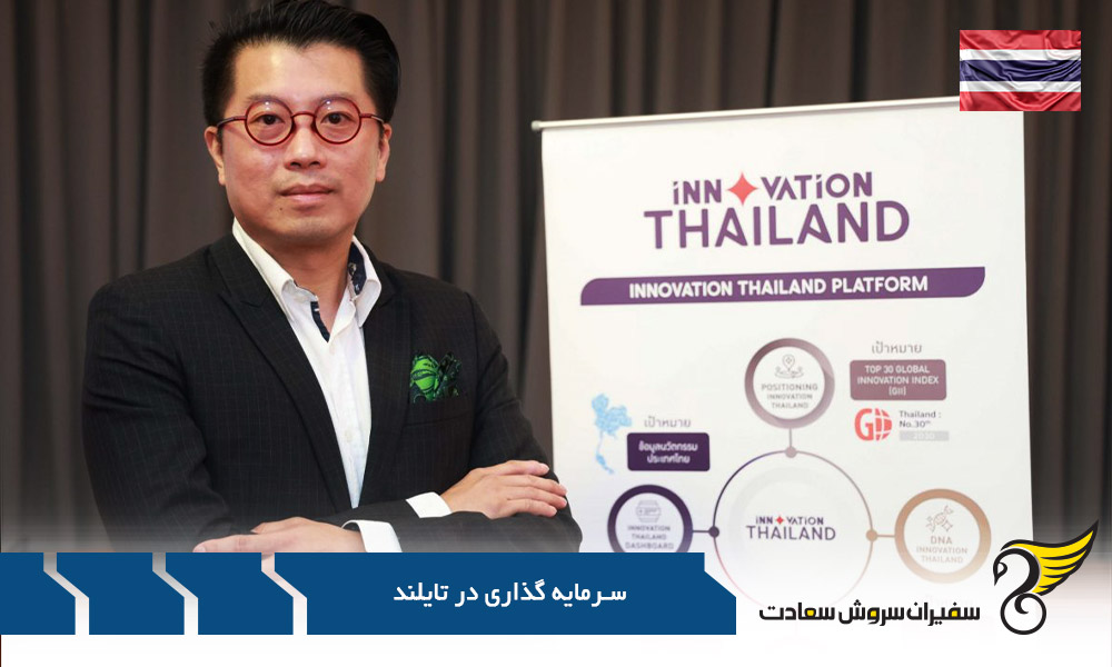 شرایط اخذ ویزا جهت سرمایه گذاری در تایلند