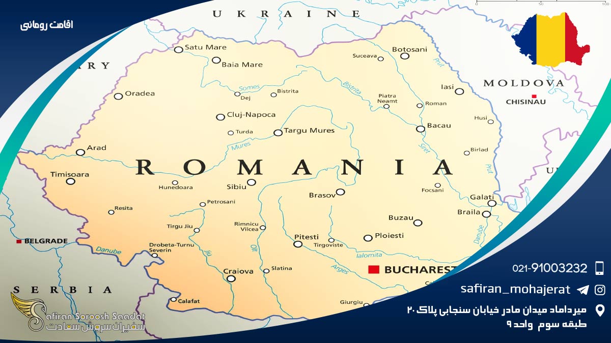 اقامت رومانی