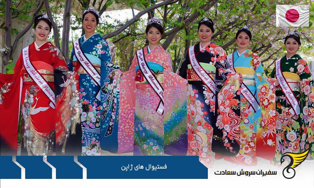 فرهنگ و جشنواره های کشور ژاپن